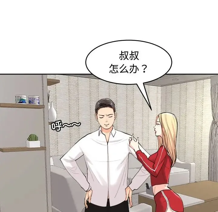 我的女儿就拜托你了 第16話 第31页