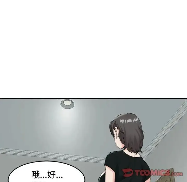 我的女儿就拜托你了 第16話 第69页