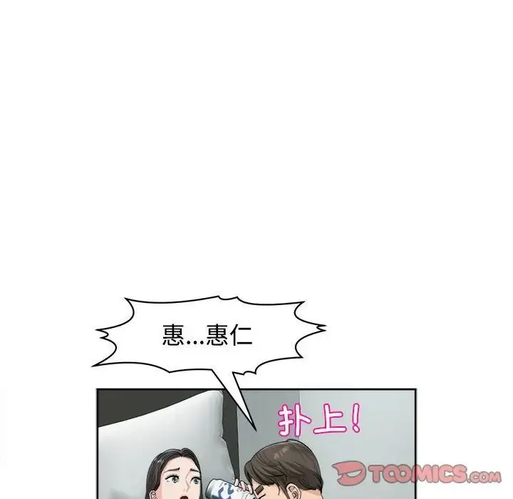 我的女儿就拜托你了 第16話 第111页