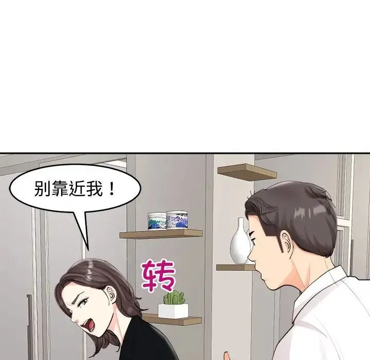 我的女儿就拜托你了 第16話 第19页