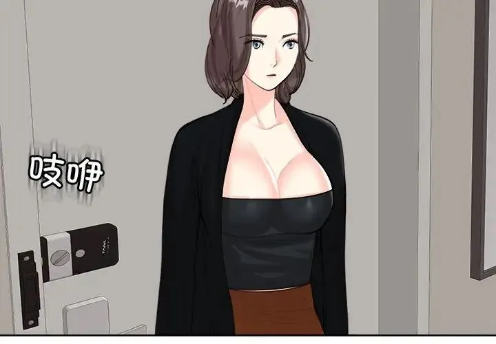 我的女儿就拜托你了 第16話 第4页