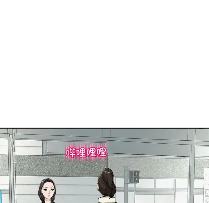 我的女儿就拜托你了 第16話 第46页