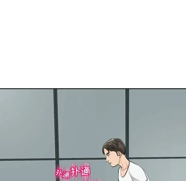 我的女儿就拜托你了 第16話 第88页