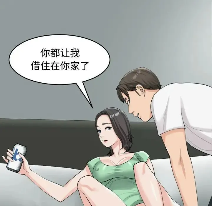 我的女儿就拜托你了 第16話 第116页