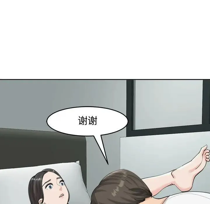 我的女儿就拜托你了 第16話 第118页
