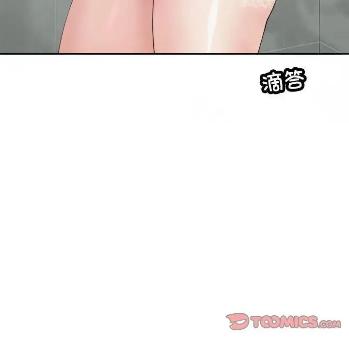 我的女儿就拜托你了 第16話 第81页