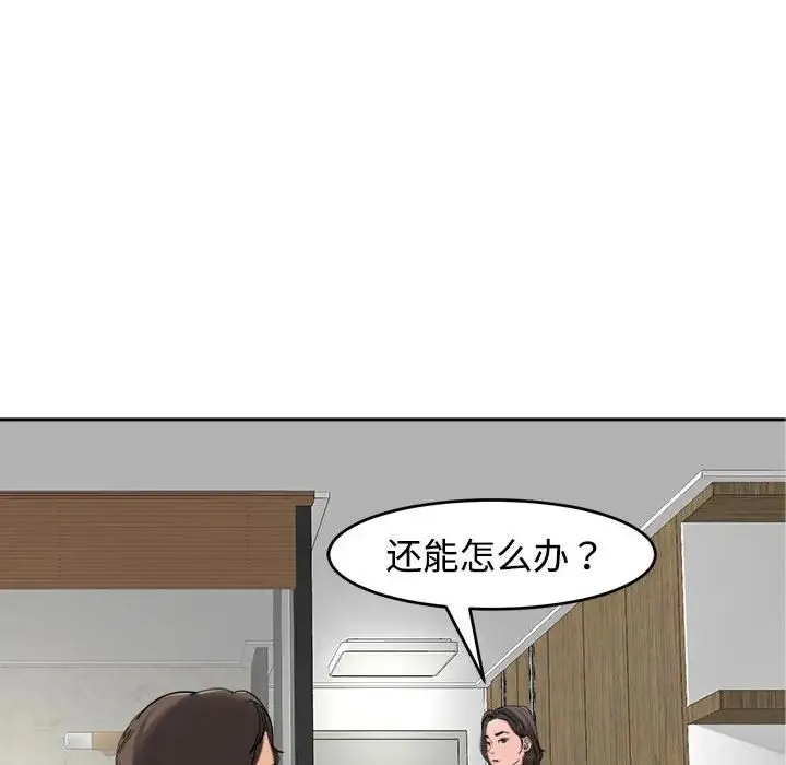 我的女儿就拜托你了 第16話 第53页