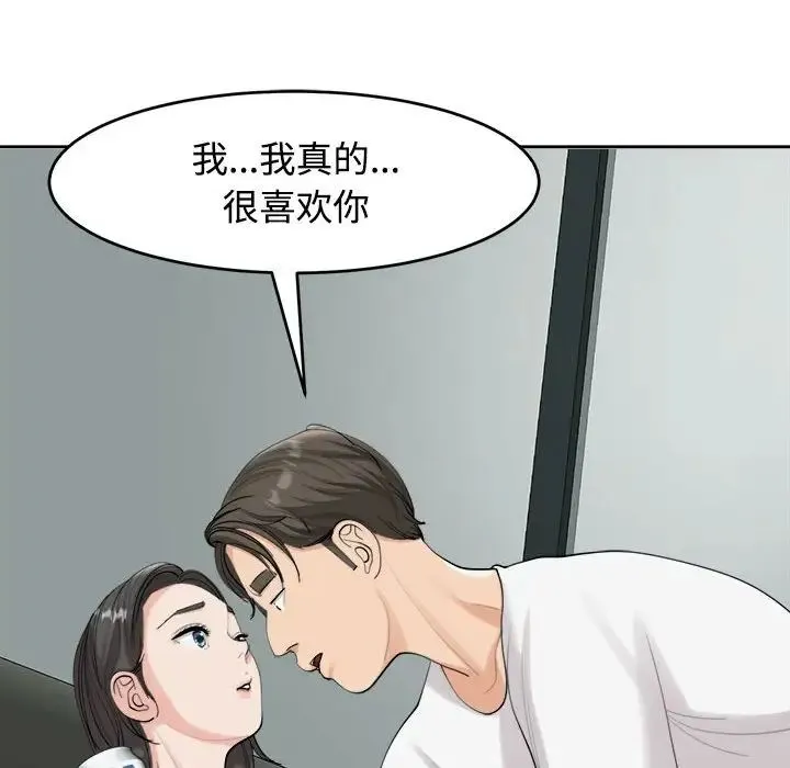 我的女儿就拜托你了 第16話 第113页