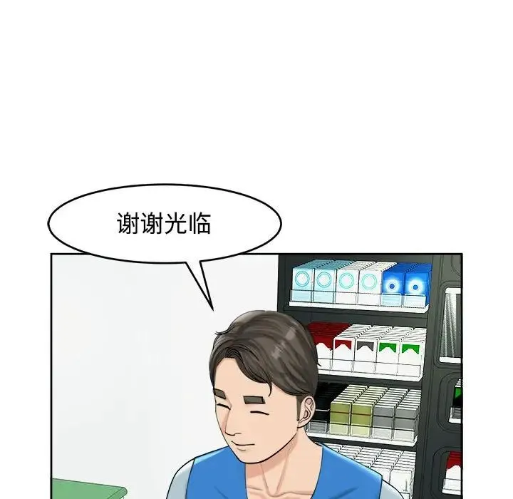 我的女儿就拜托你了 第16話 第44页
