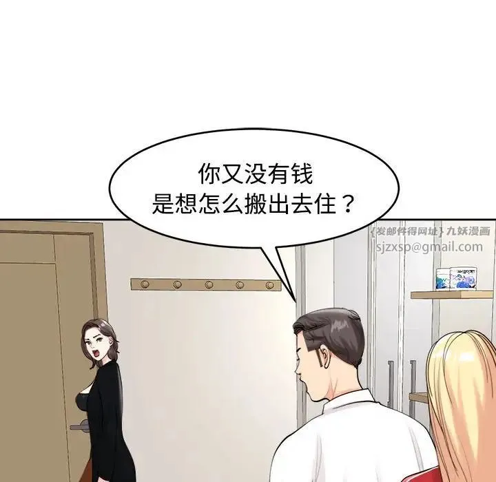 我的女儿就拜托你了 第16話 第23页