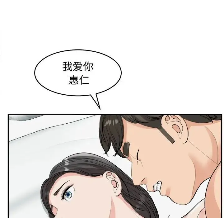 我的女儿就拜托你了 第16話 第154页