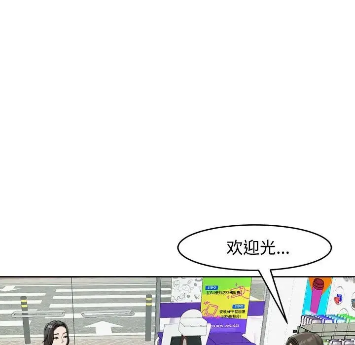 我的女儿就拜托你了 第16話 第48页