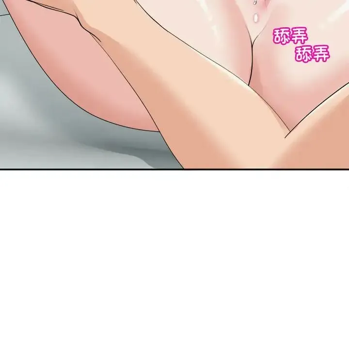 我的女儿就拜托你了 第16話 第122页