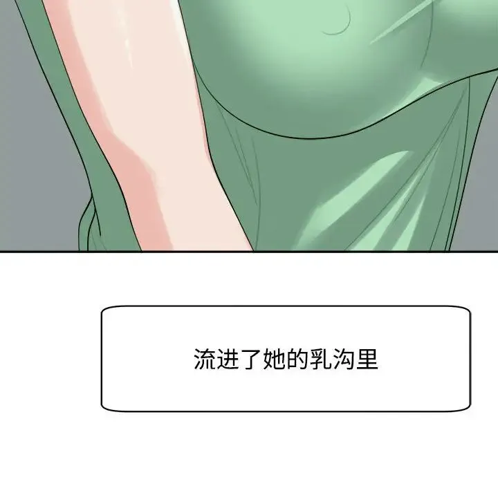我的女儿就拜托你了 第16話 第110页