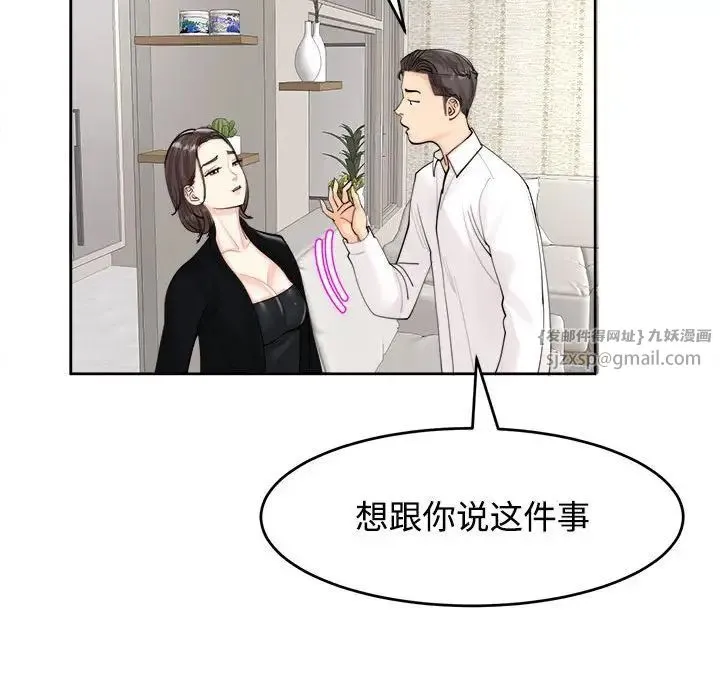 我的女儿就拜托你了 第16話 第18页