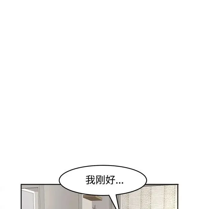 我的女儿就拜托你了 第16話 第17页