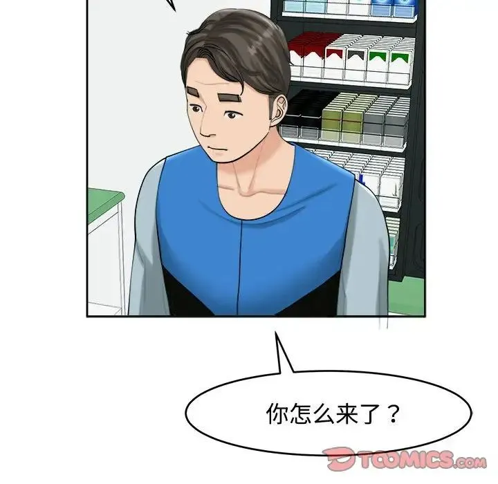 我的女儿就拜托你了 第16話 第57页