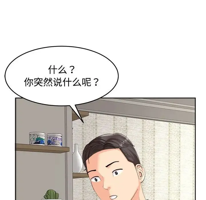 我的女儿就拜托你了 第16話 第13页
