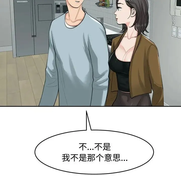 我的女儿就拜托你了 第16話 第66页