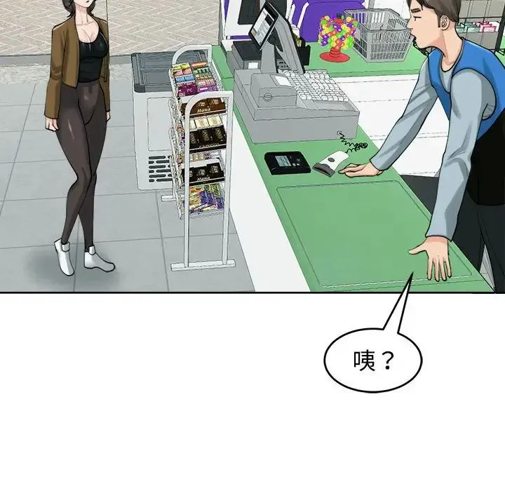我的女儿就拜托你了 第16話 第49页