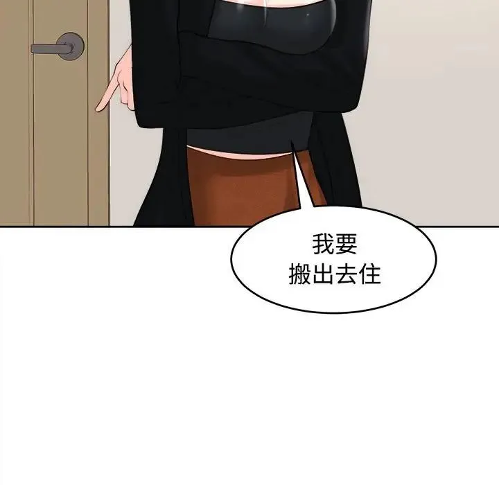 我的女儿就拜托你了 第16話 第12页