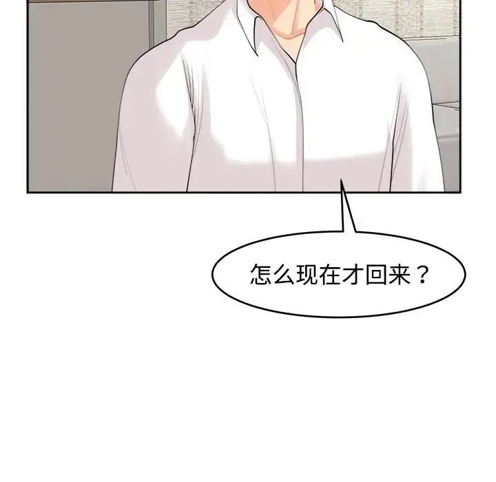 我的女儿就拜托你了 第16話 第10页