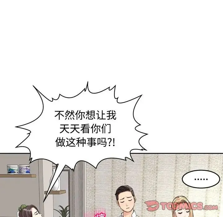我的女儿就拜托你了 第16話 第15页
