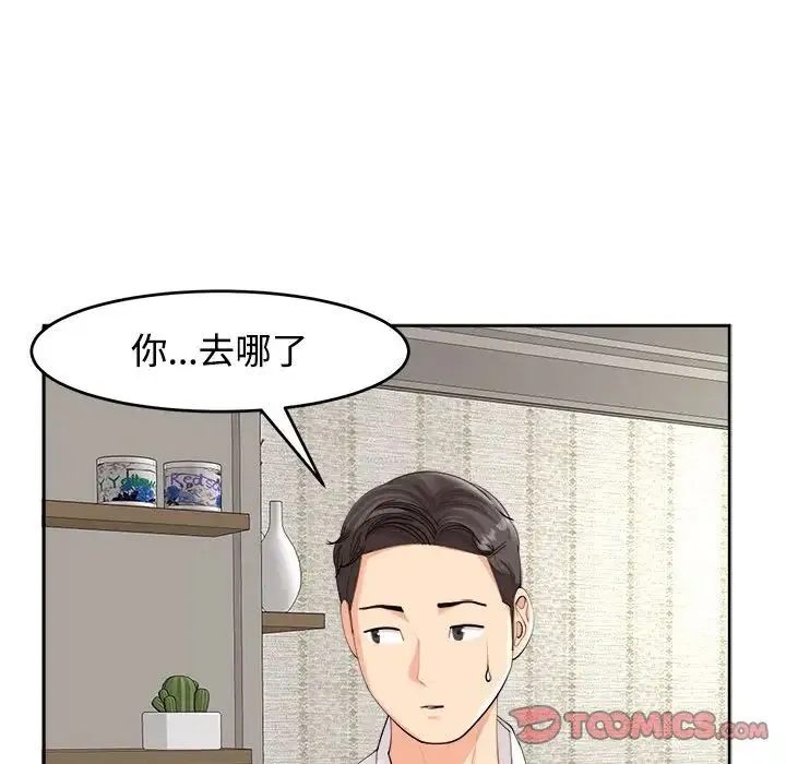 我的女儿就拜托你了 第16話 第9页