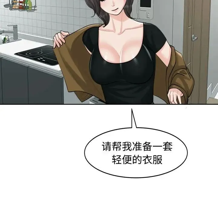 我的女儿就拜托你了 第16話 第68页