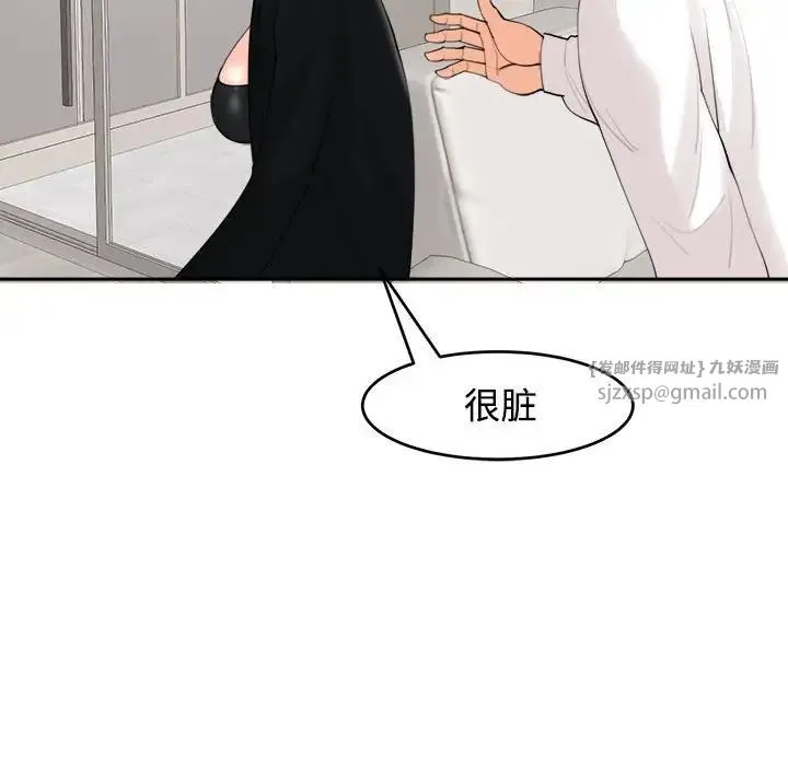 我的女儿就拜托你了 第16話 第20页