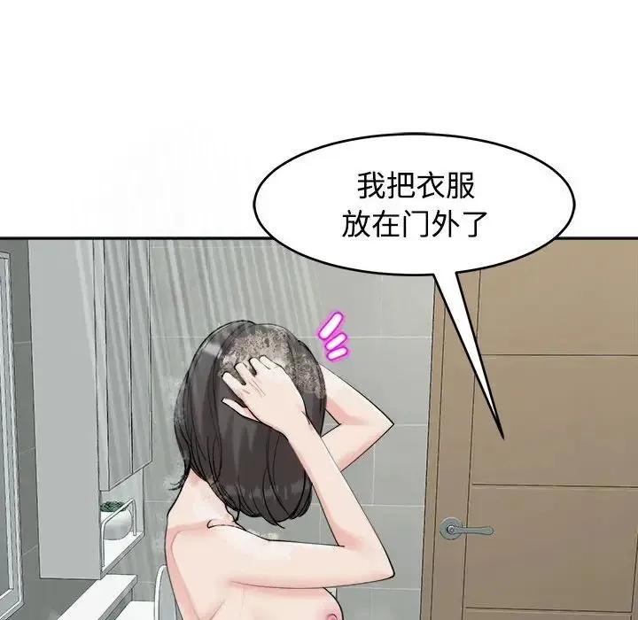 我的女儿就拜托你了 第16話 第82页
