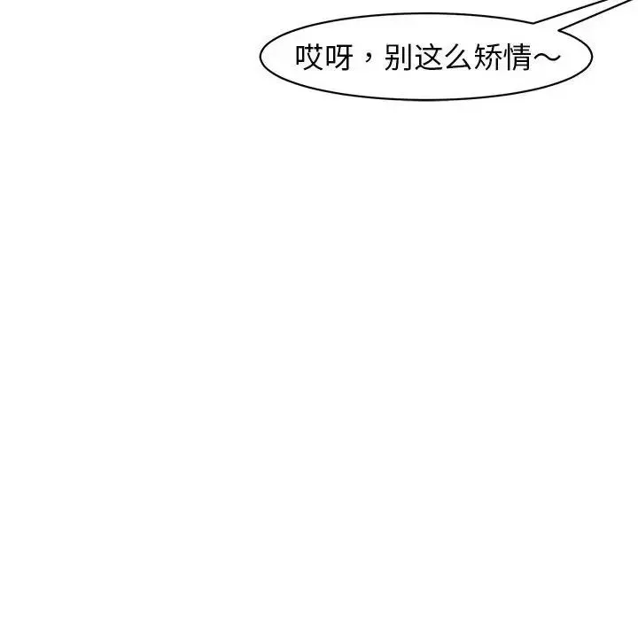 我的女儿就拜托你了 第8話 第119页