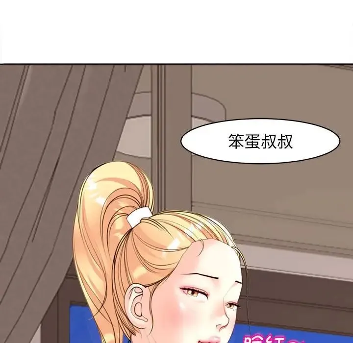 我的女儿就拜托你了 第8話 第104页