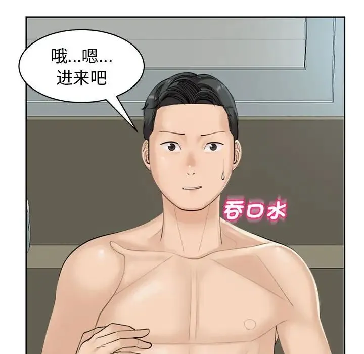 我的女儿就拜托你了 第8話 第140页