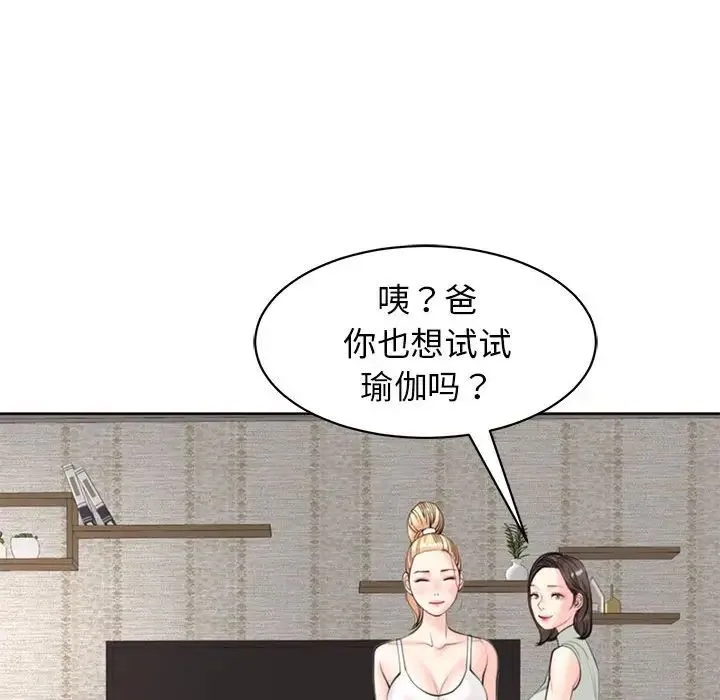 我的女儿就拜托你了 第8話 第111页