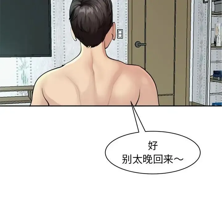 我的女儿就拜托你了 第8話 第132页