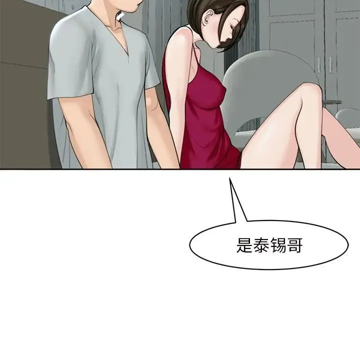 我的女儿就拜托你了 第8話 第29页