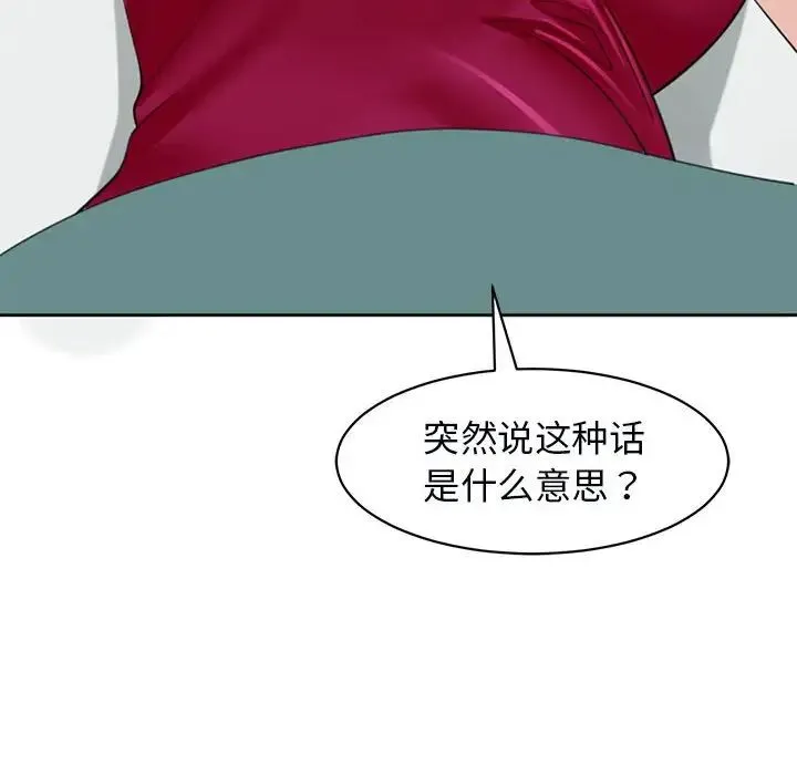 我的女儿就拜托你了 第8話 第12页