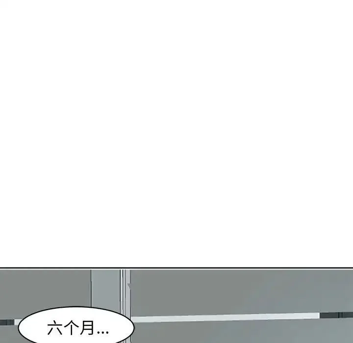 我的女儿就拜托你了 第8話 第37页
