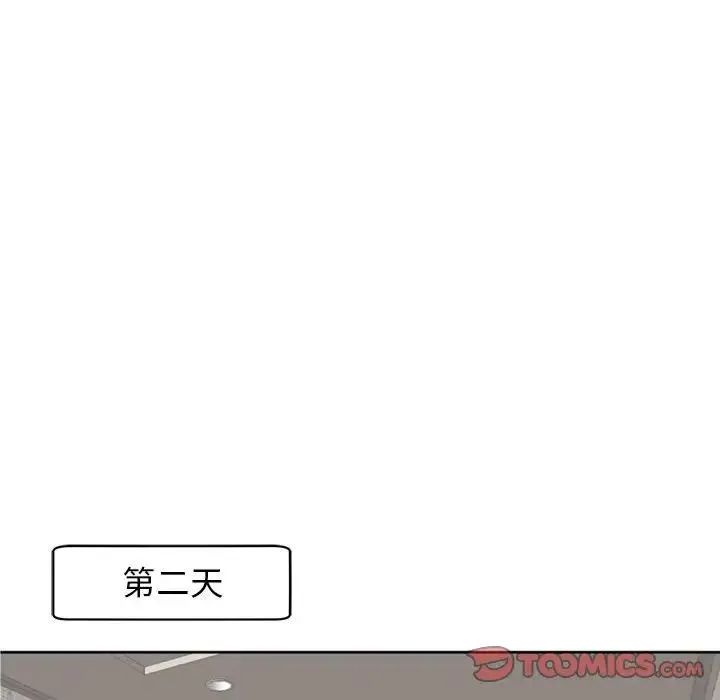 我的女儿就拜托你了 第8話 第67页