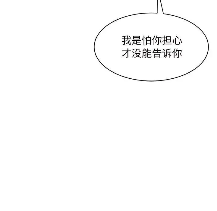 我的女儿就拜托你了 第8話 第19页