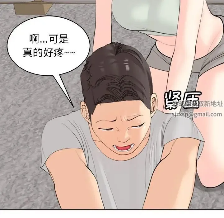 我的女儿就拜托你了 第8話 第123页