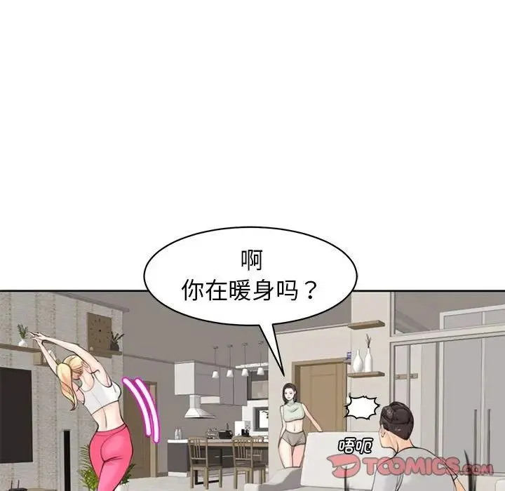 我的女儿就拜托你了 第8話 第109页