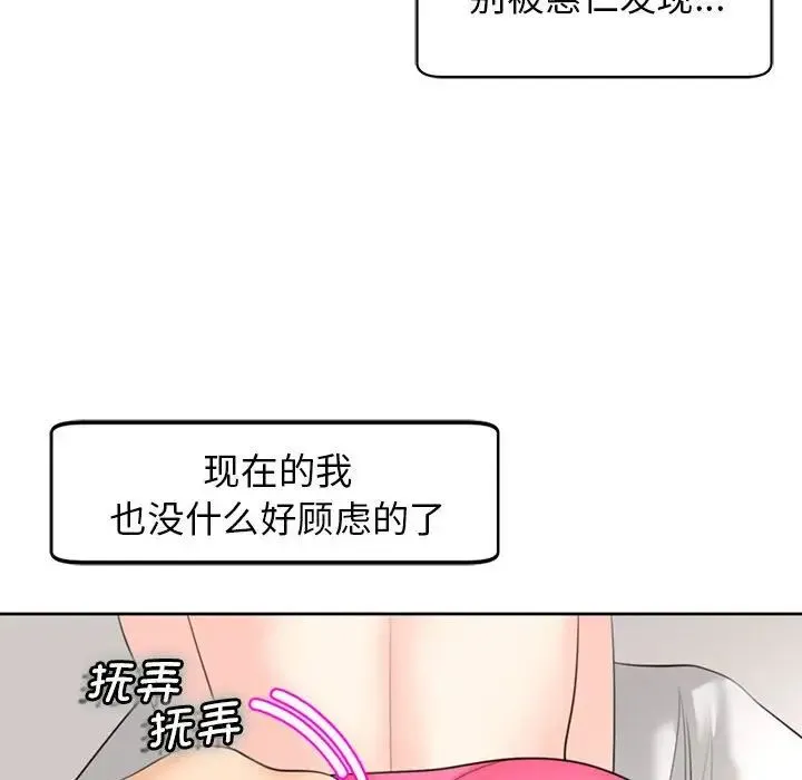 我的女儿就拜托你了 第8話 第99页