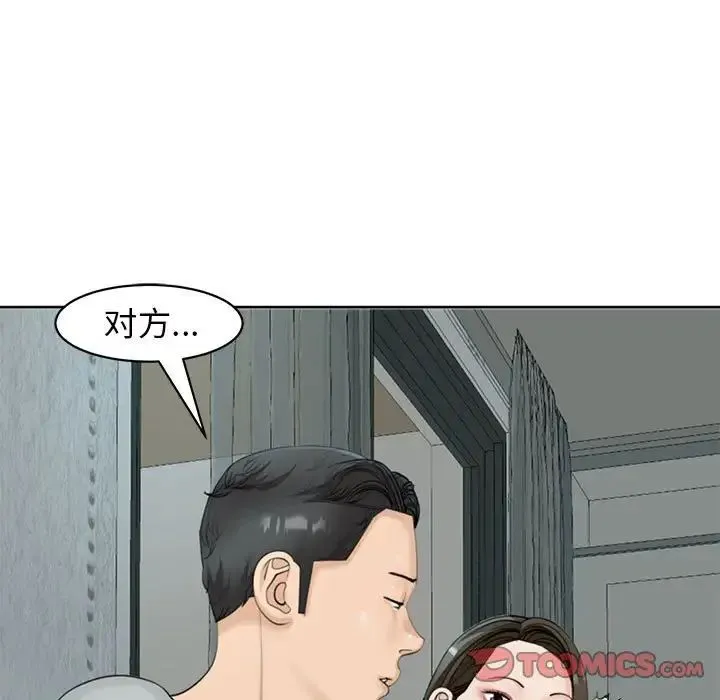 我的女儿就拜托你了 第8話 第21页