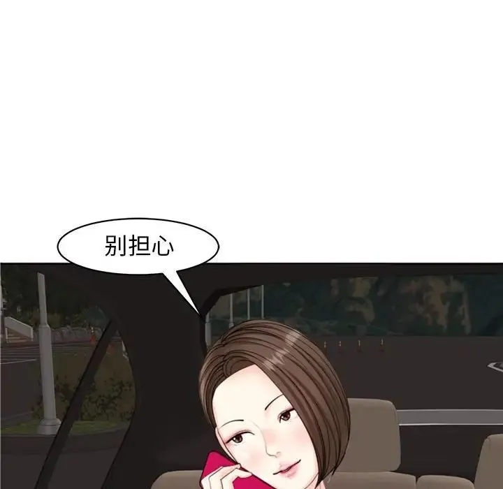 我的女儿就拜托你了 第8話 第64页