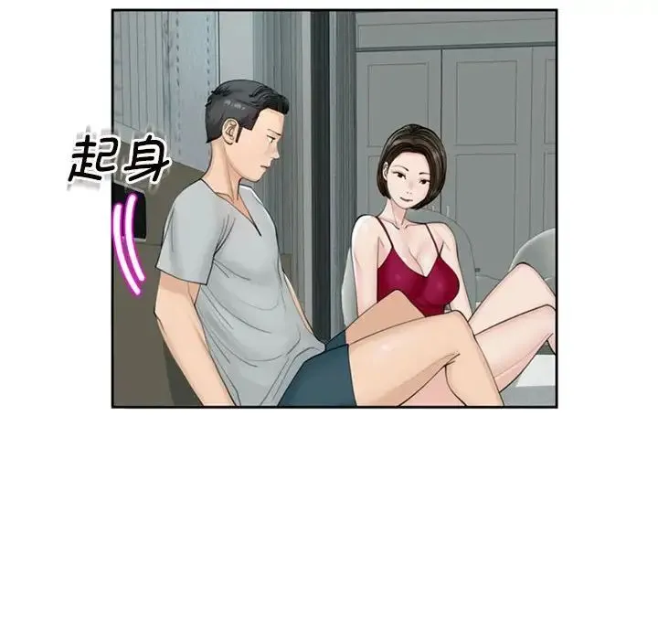 我的女儿就拜托你了 第8話 第20页