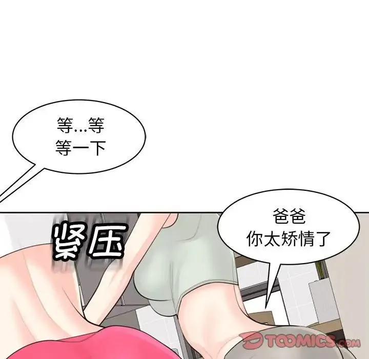 我的女儿就拜托你了 第8話 第127页