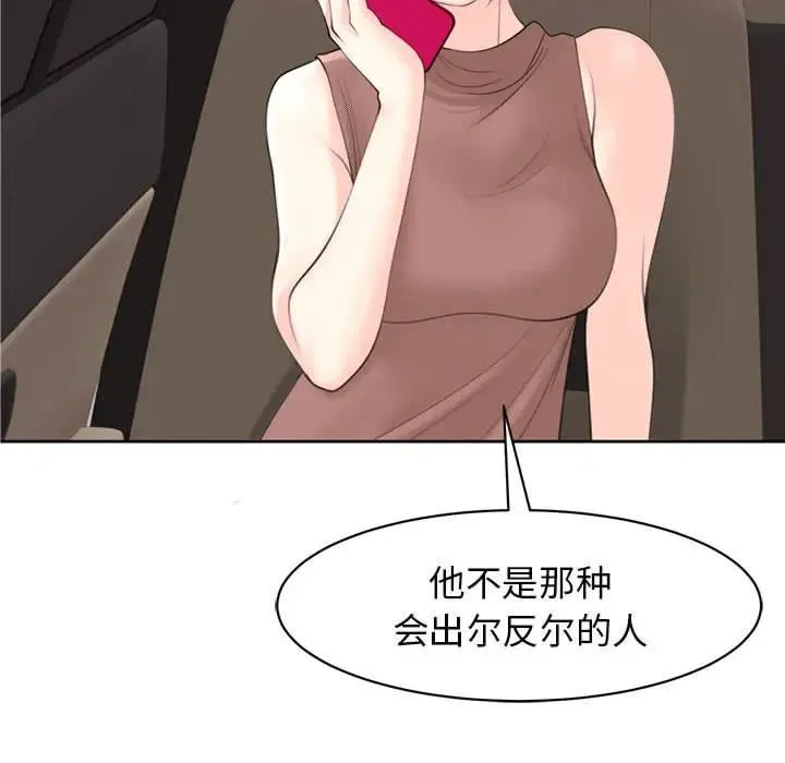 我的女儿就拜托你了 第8話 第65页
