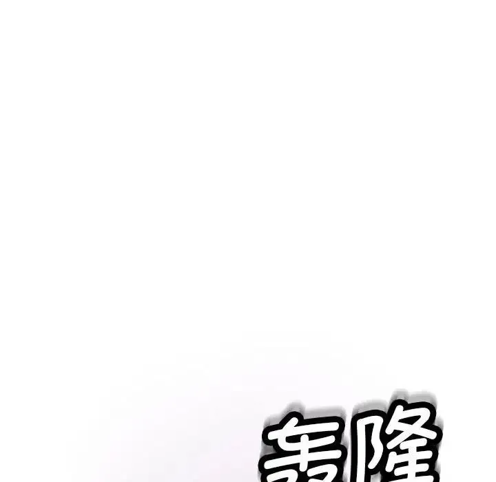 我的女儿就拜托你了 第8話 第30页